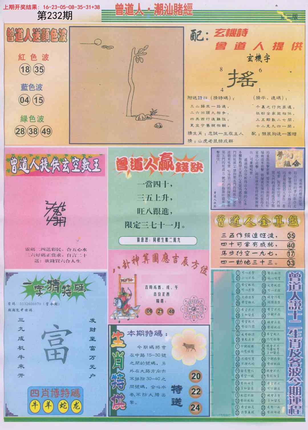 232期潮汕赌经B[图]