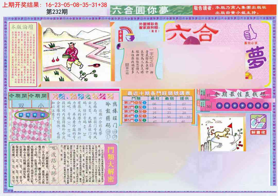 232期(新版)六合圆你梦A[图]