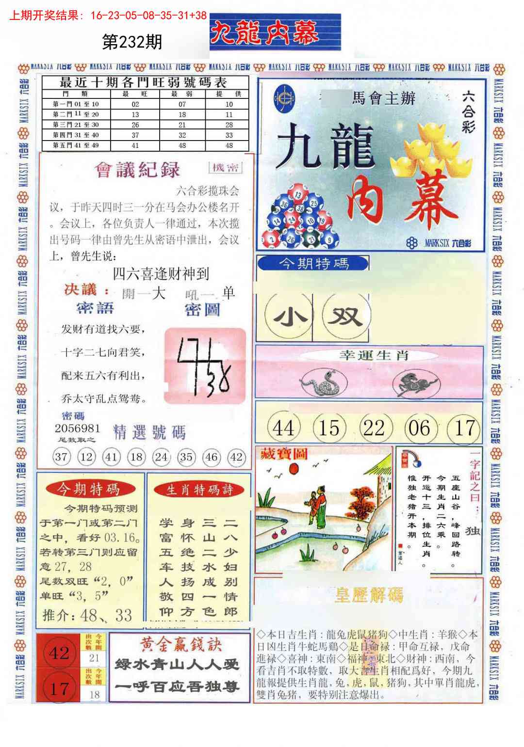 232期(新版)九龙内幕A[图]