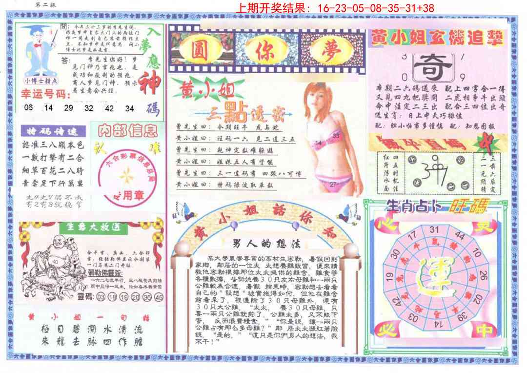 232期(新版)六合圆你梦B[图]