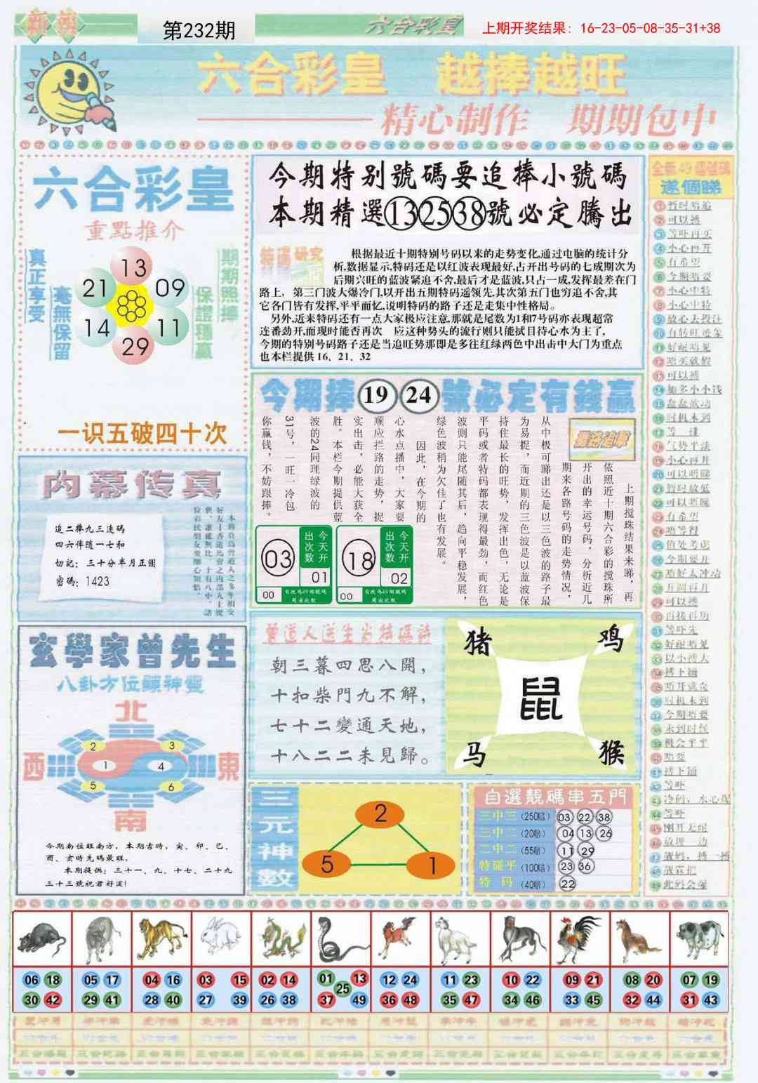 232期六合彩皇B[图]