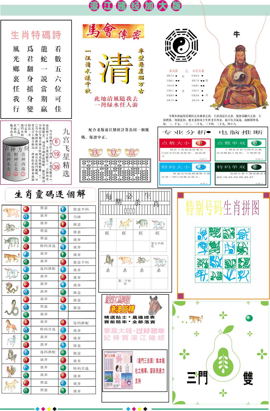 232期濠江赌经B加大版[图]
