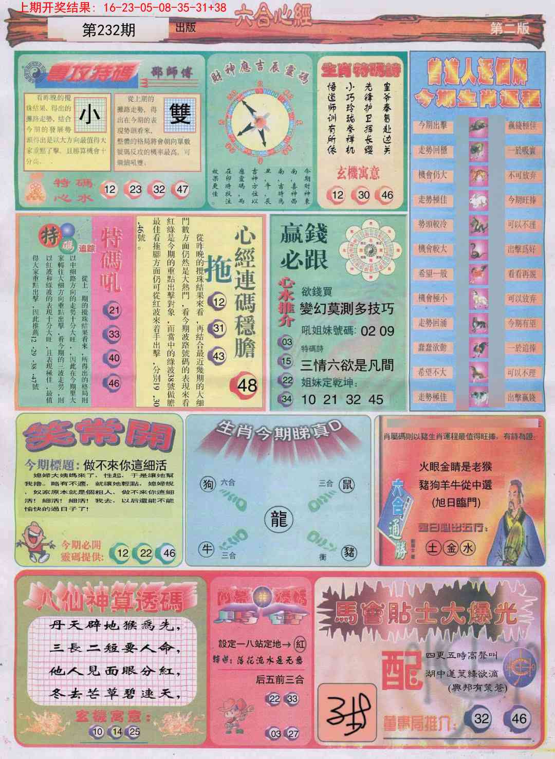 232期六合心经B[图]