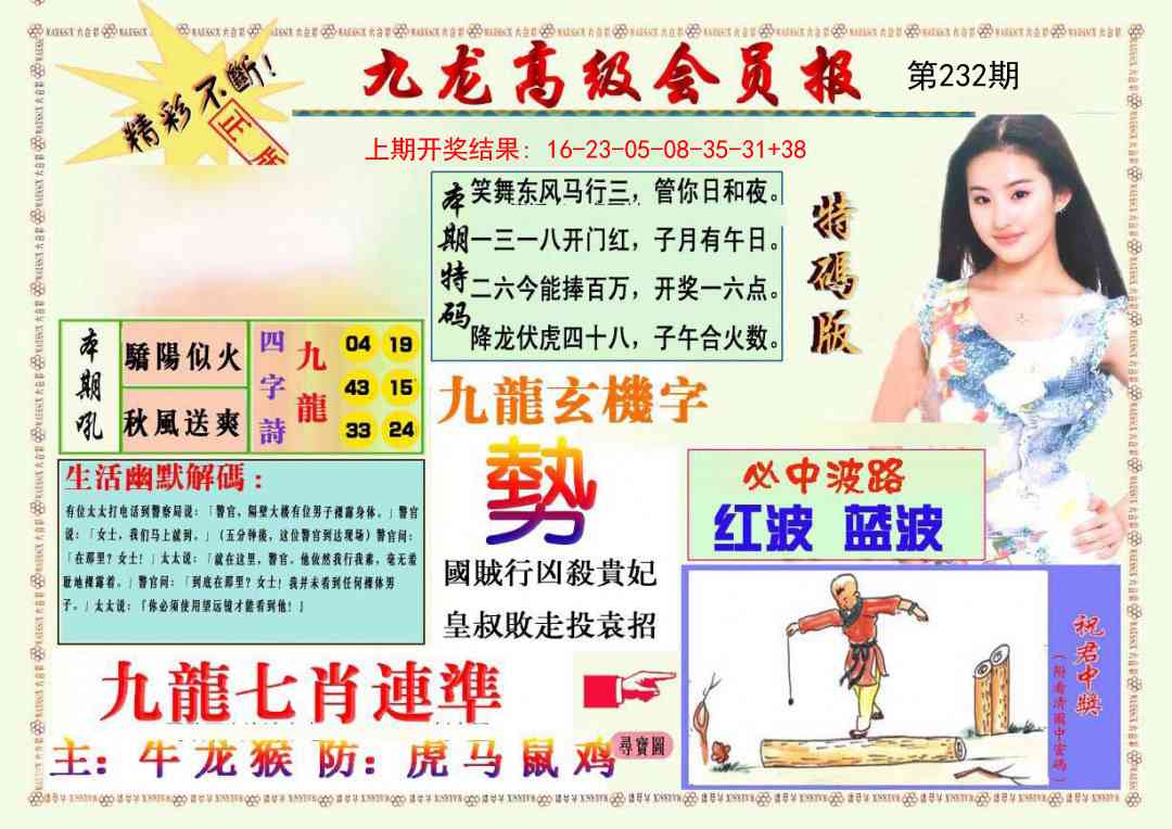 232期九龙高级会员报[图]