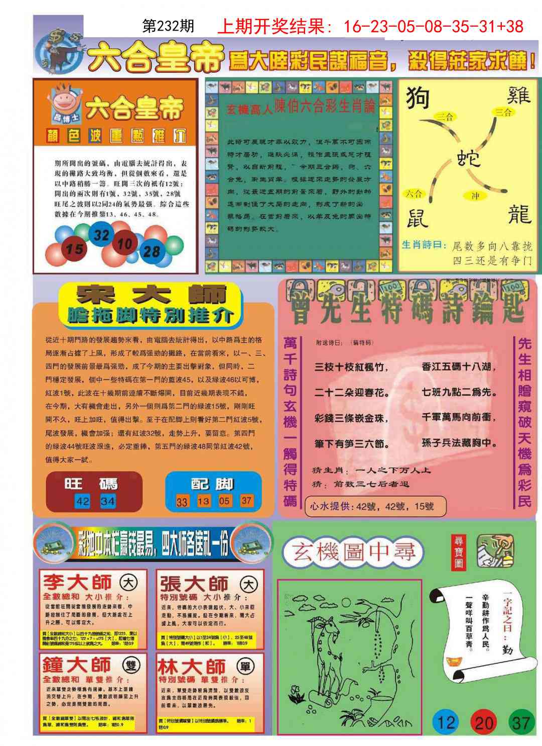 232期六合皇帝B[图]