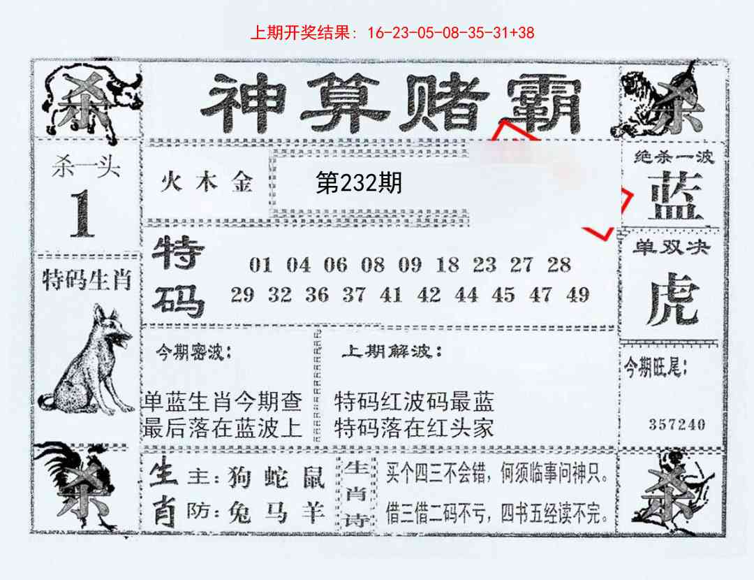 232期神算赌霸[图]