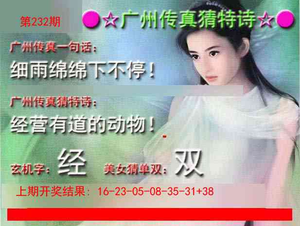 232期广州传真中特诗[图]