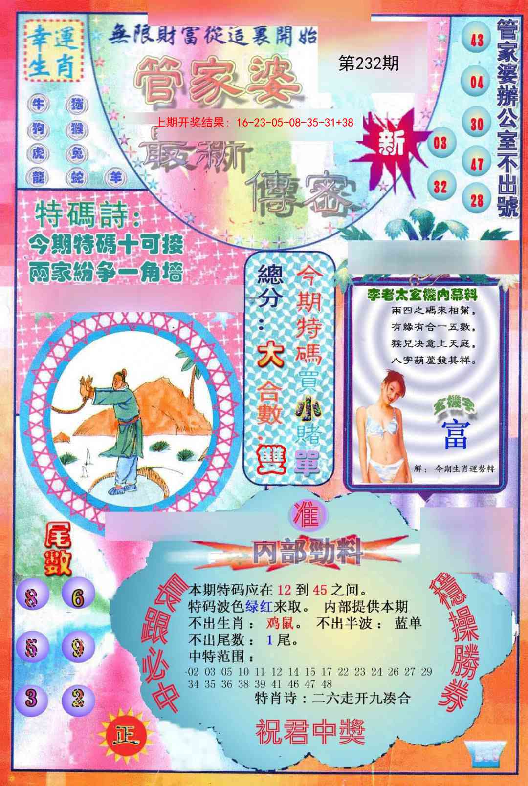 232期管家婆新传密[图]