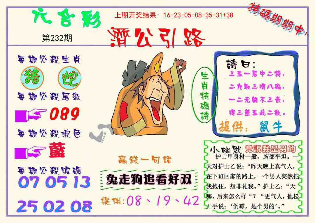 232期济公引路[图]