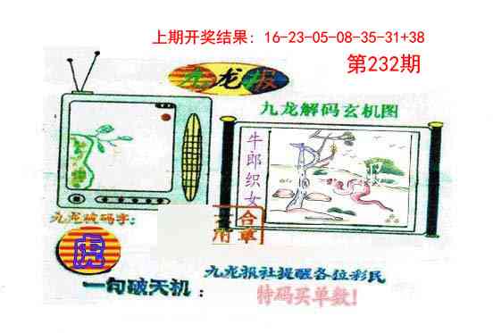 232期九龙报[图]