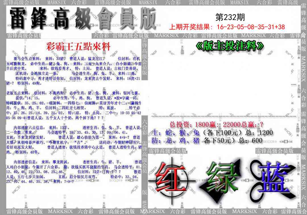 232期(假)雷锋高级会员版[图]