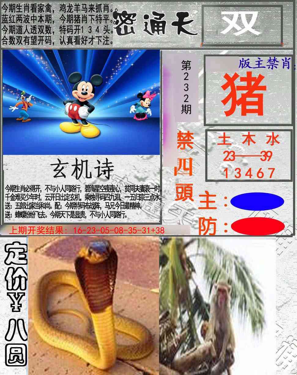 232期密通天[图]