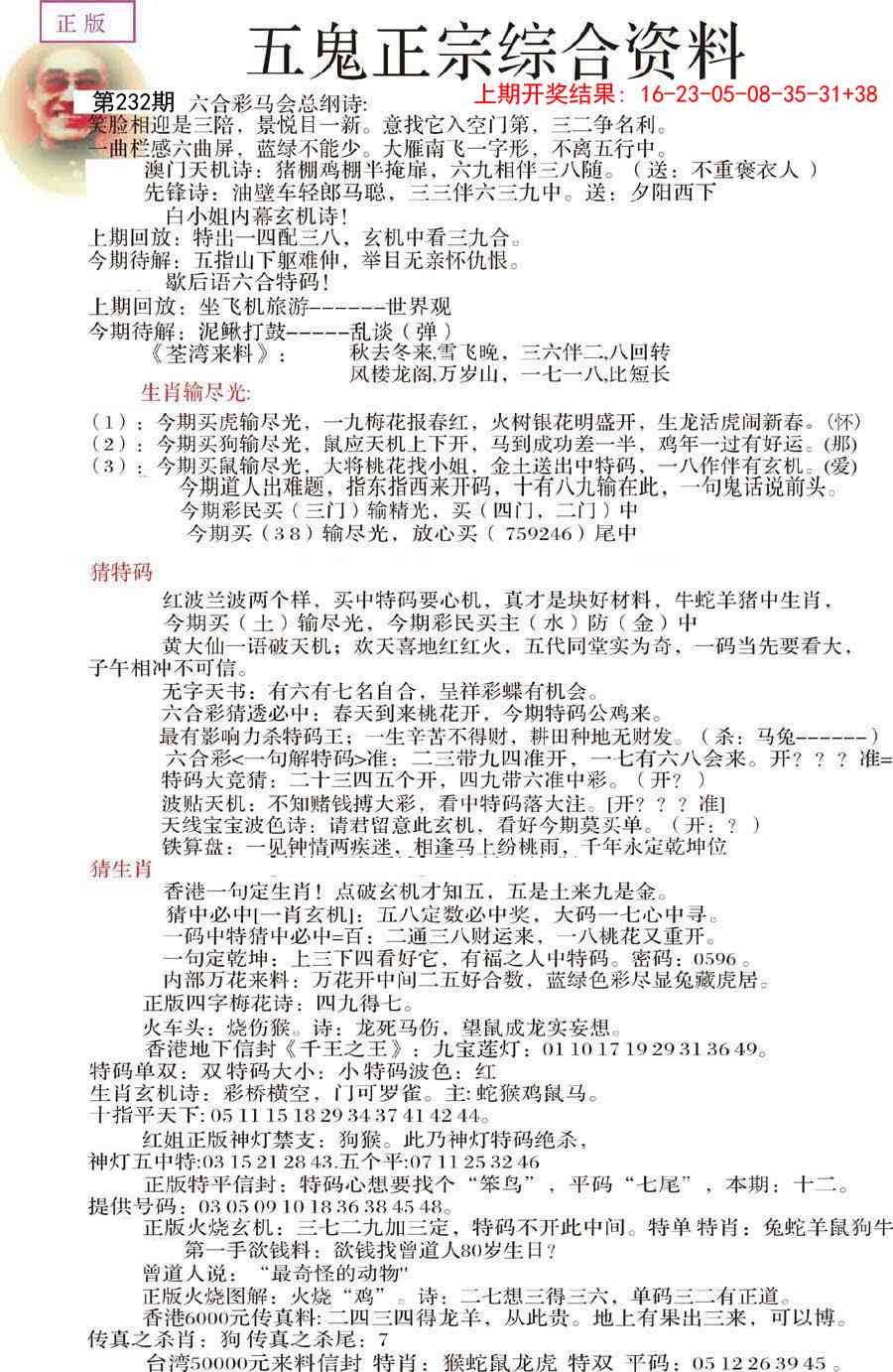 232期五鬼正宗会员综合资料A[图]