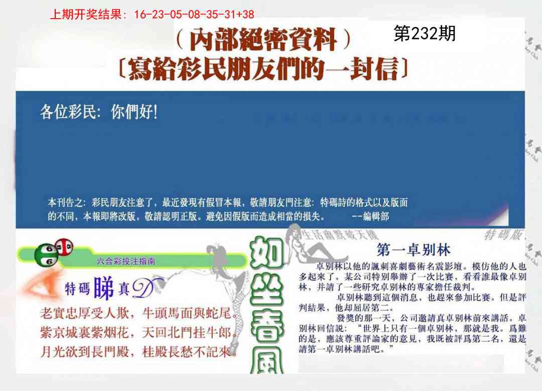 232期一封信[图]