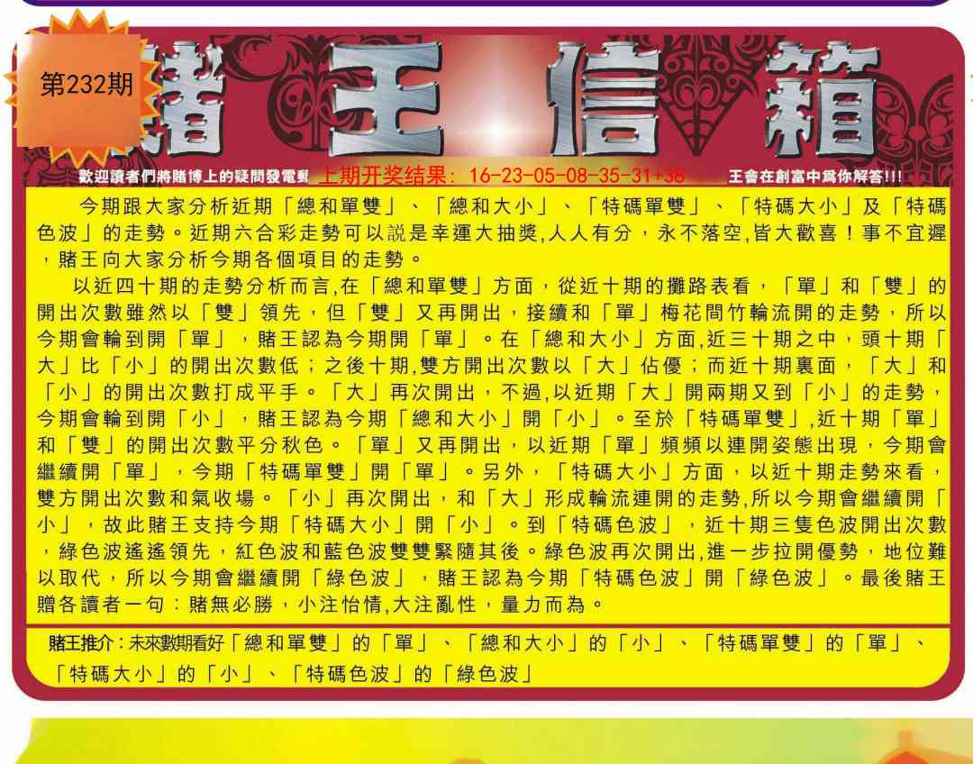 232期创富赌王信箱[图]