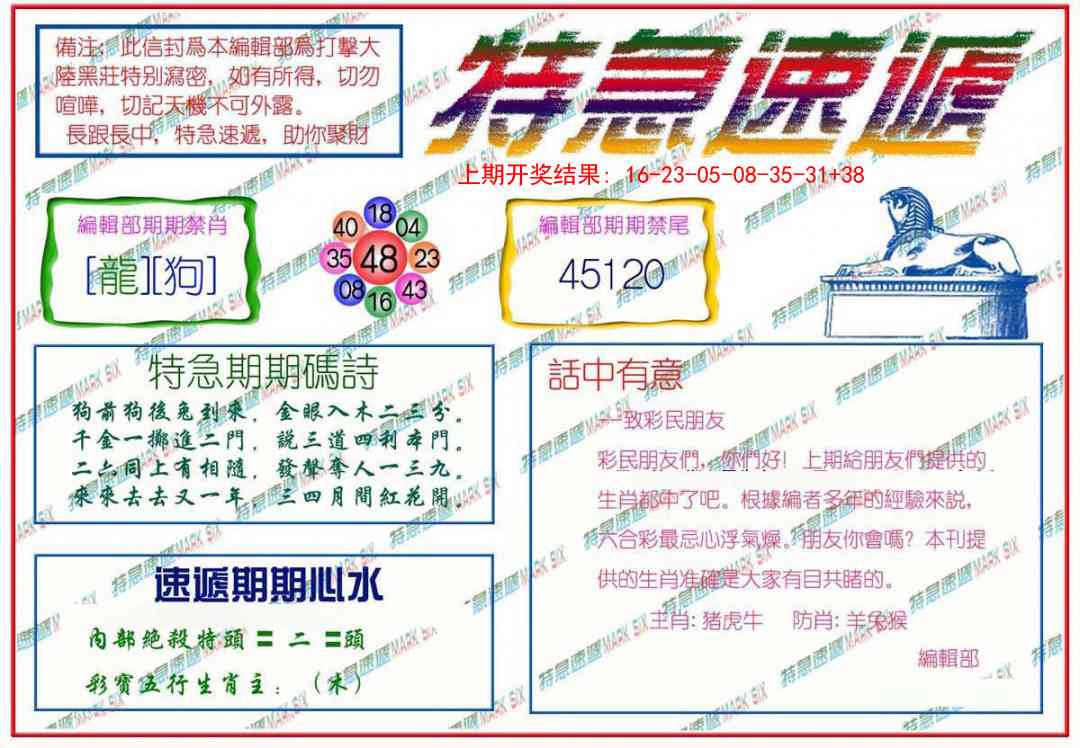 232期特急速递[图]