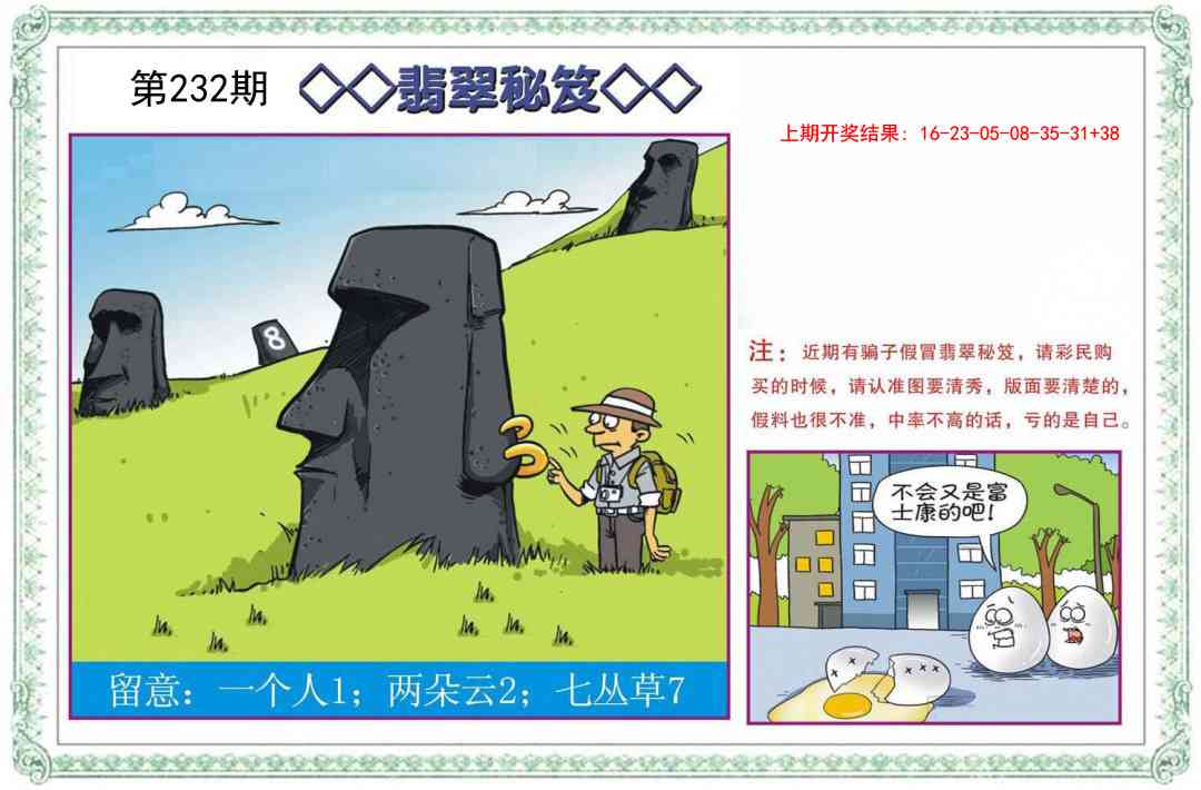 232期翡翠秘笈[图]