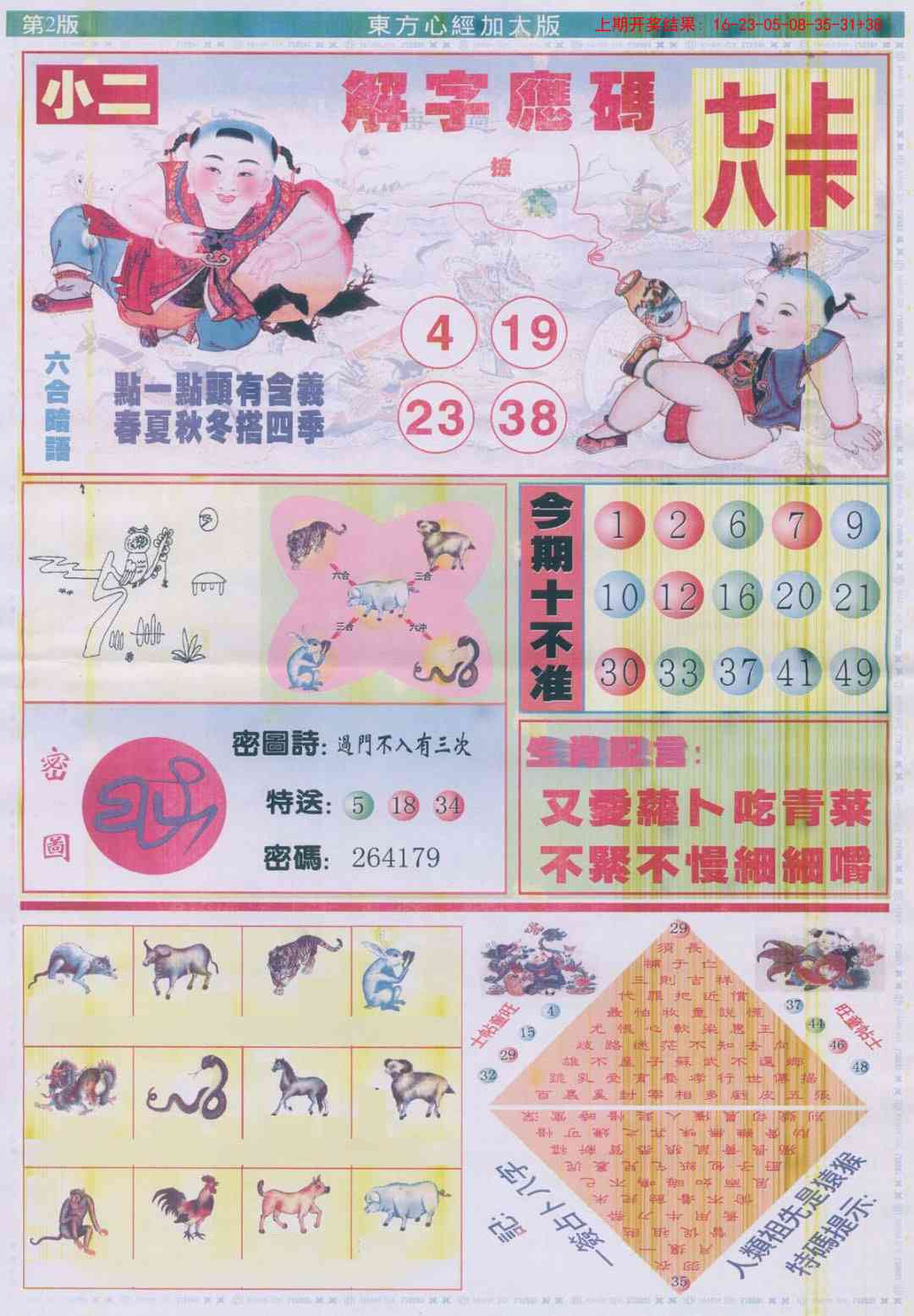 232期东方心经B加大版[图]