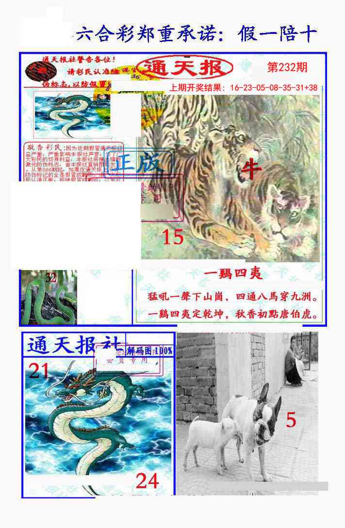232期假一陪十通天报[图]