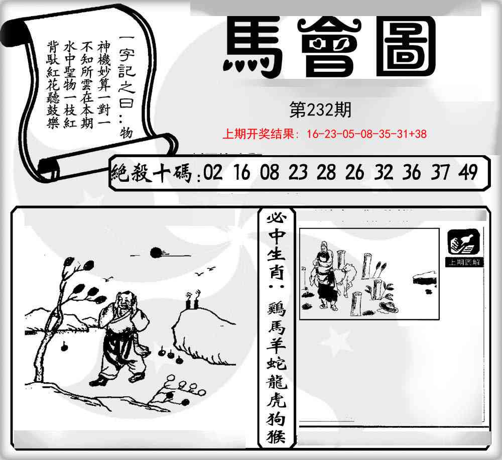 232期马会图[图]