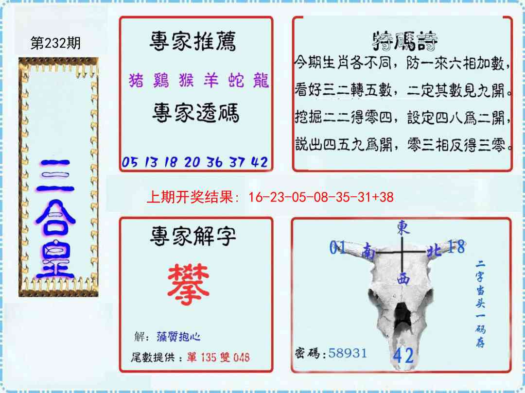 232期三合皇[图]