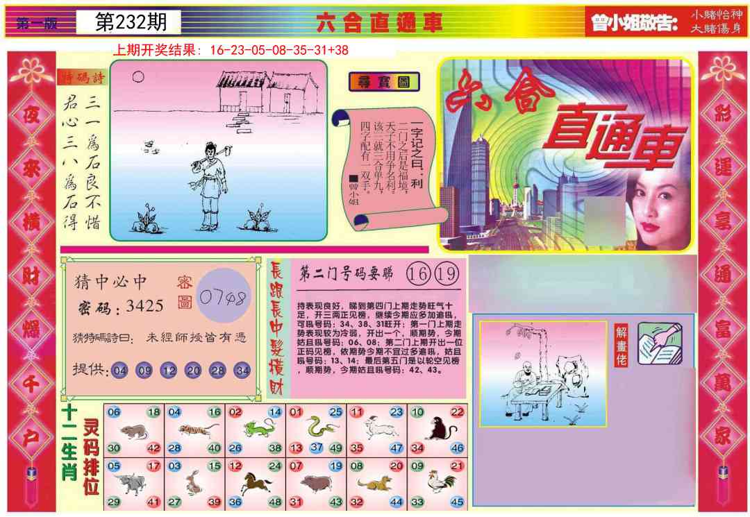 232期六合直通车A[图]
