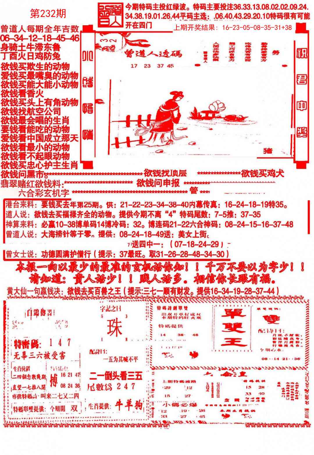 232期大刀彩霸王A[图]