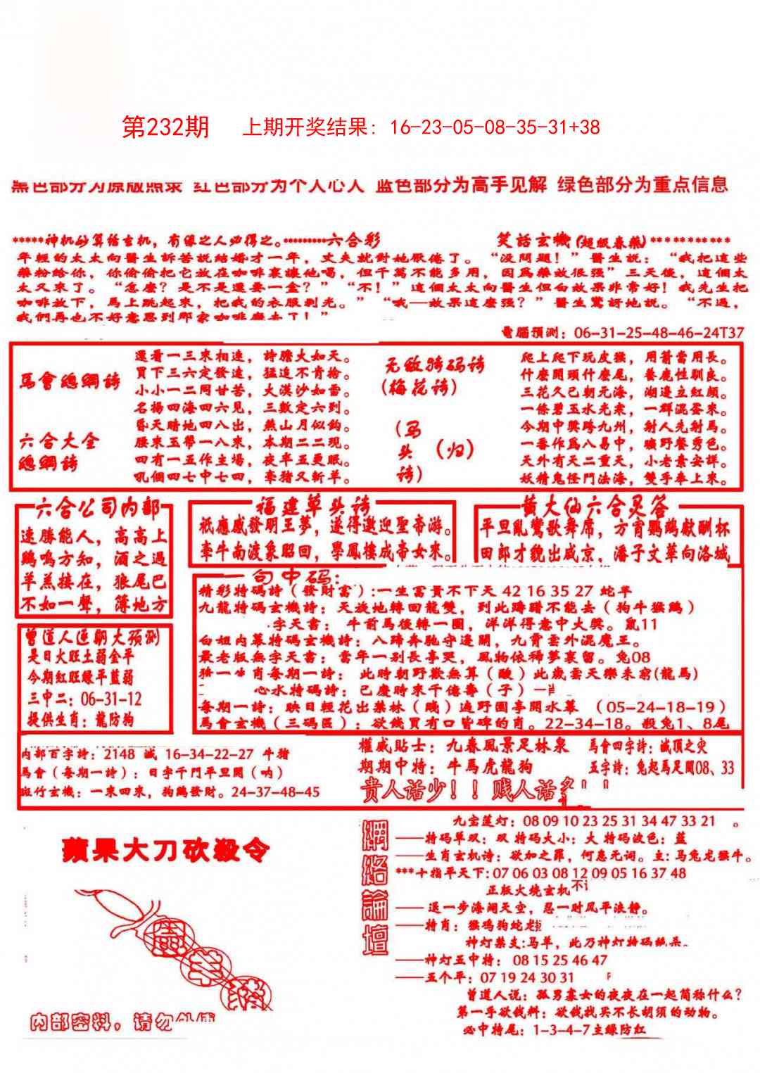 232期大刀彩霸王B[图]