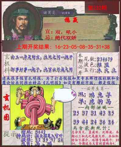 232期孔明报[图]