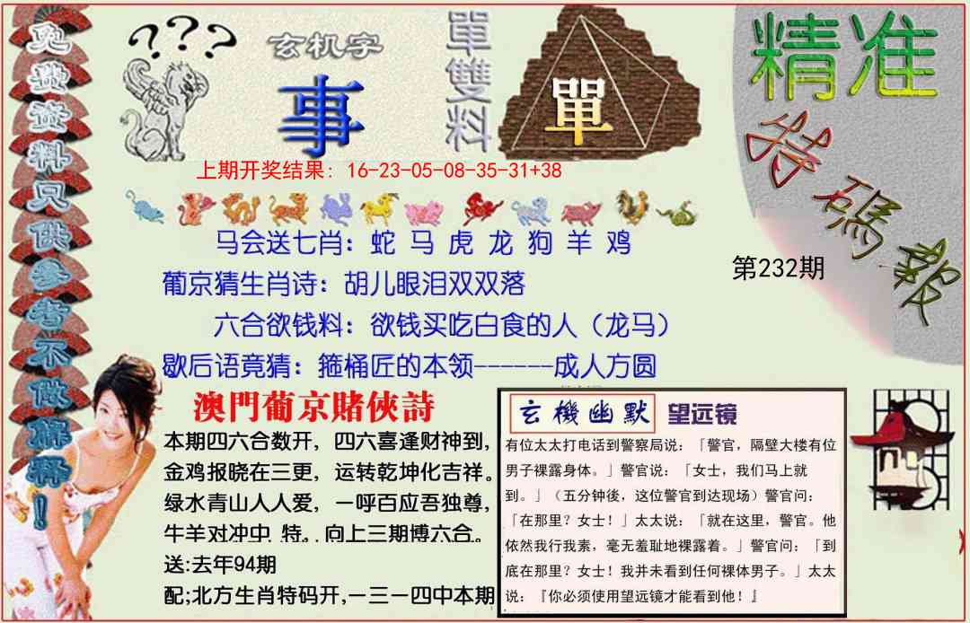 232期精准<特碼報>[图]