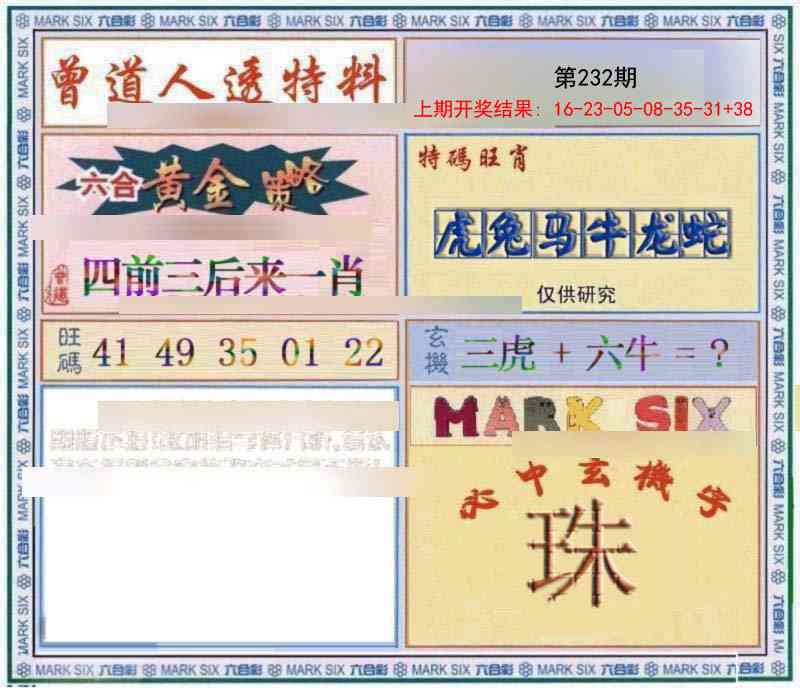 232期玄機圖[图]