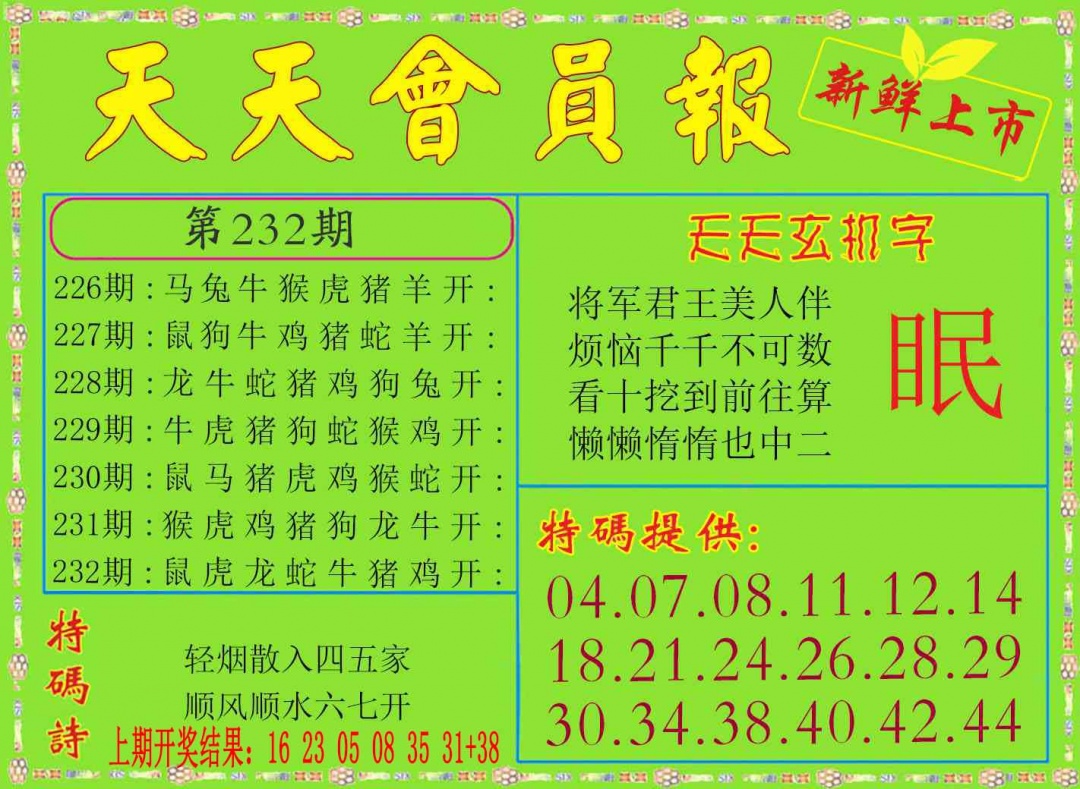 232期天天会员报[图]
