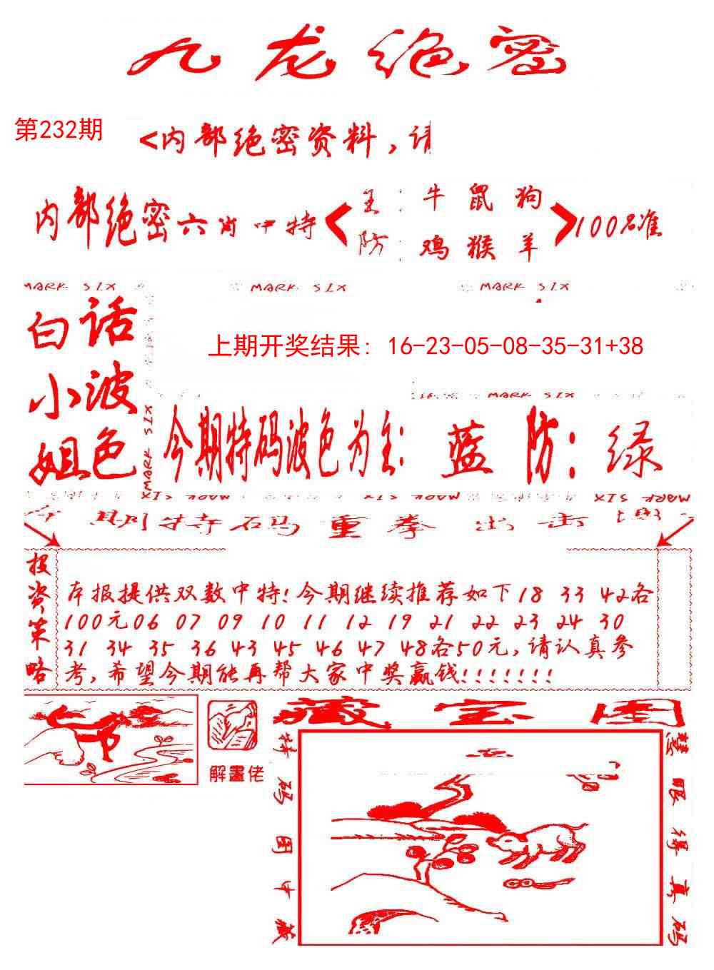 232期九龙密报[图]