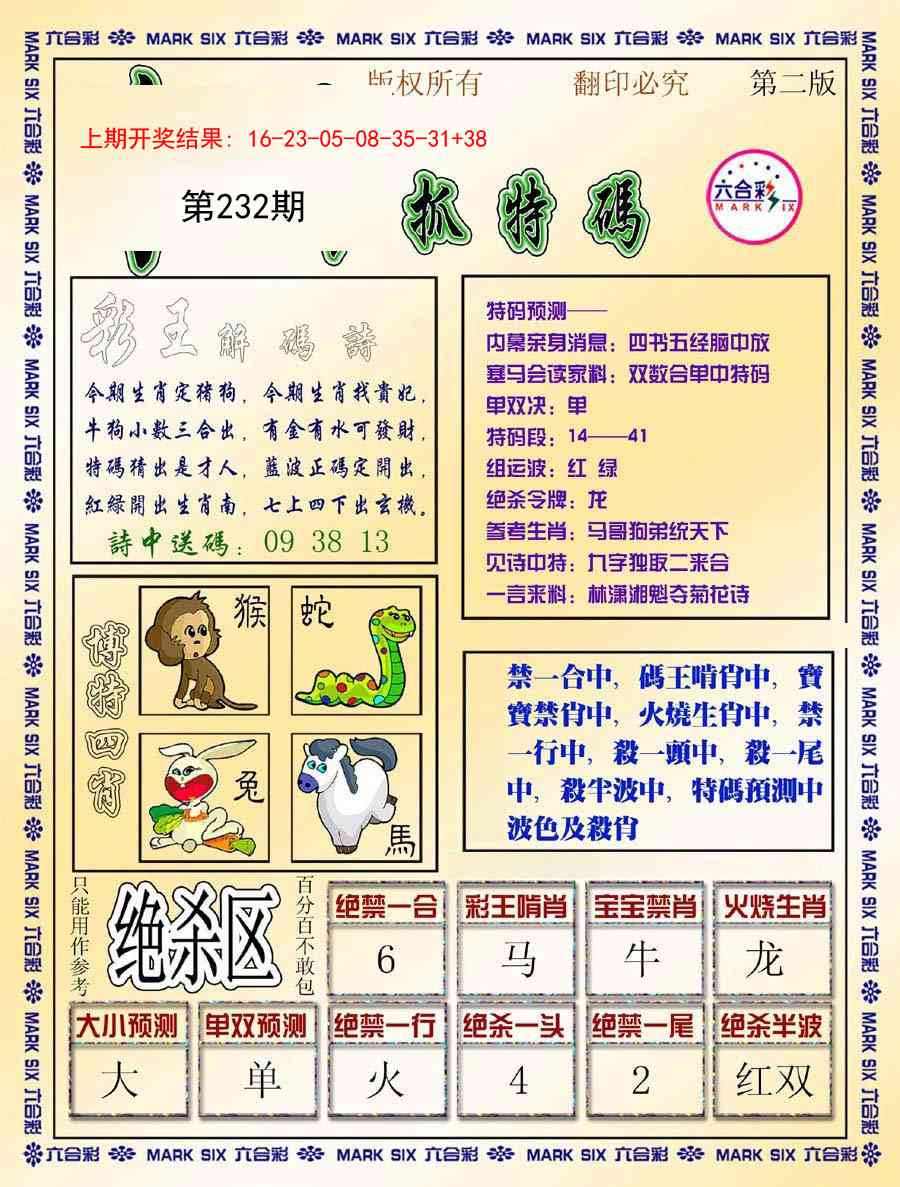 232期今日抓特码-B[图]