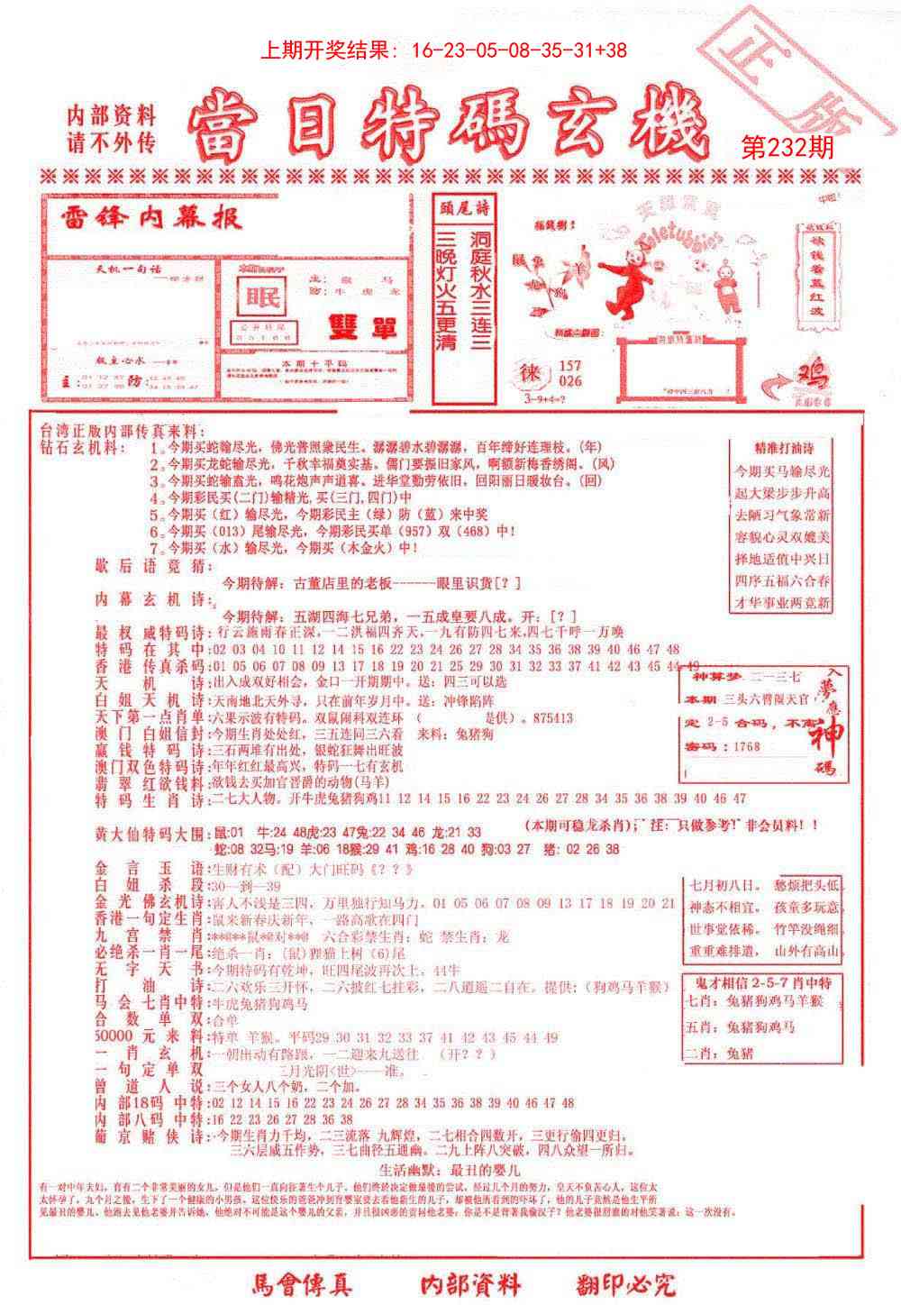 232期当日特码玄机-1[图]