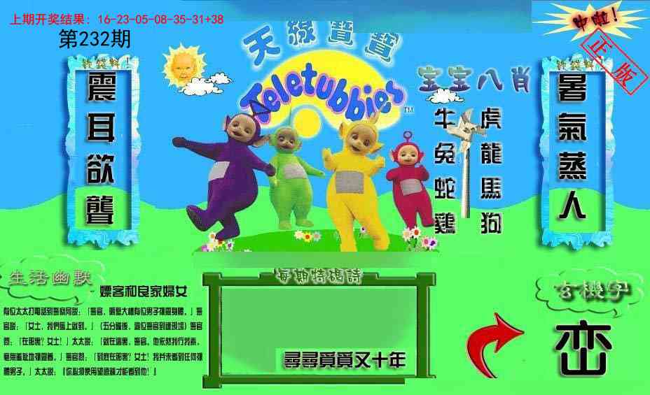 232期新天线宝宝(2006一版)[图]
