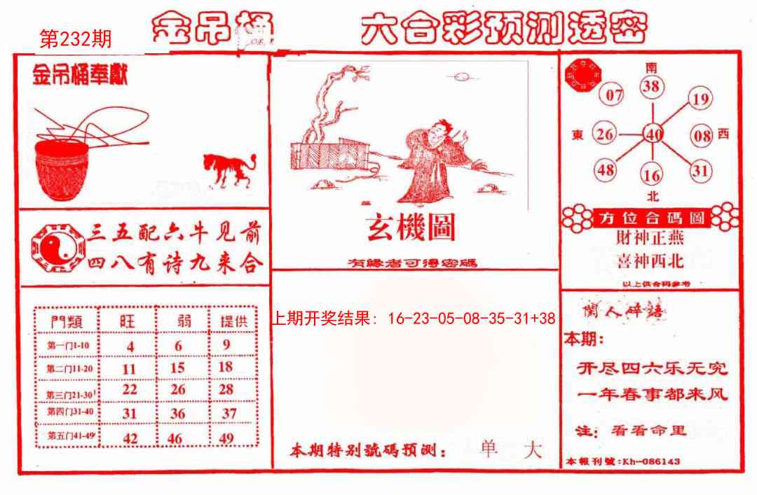 232期金吊桶(信封)[图]