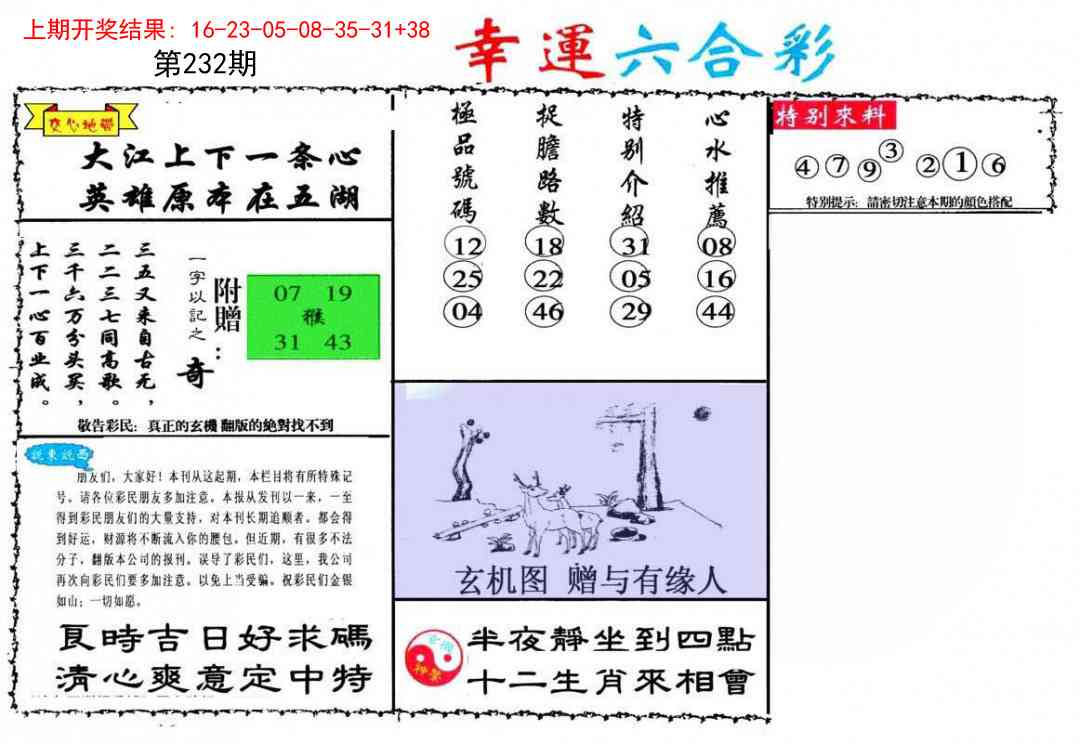 232期幸运六合彩[图]