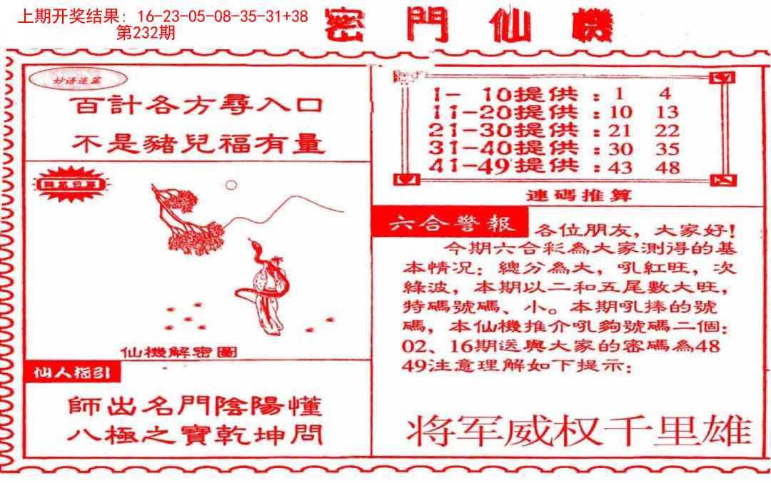 232期新密门仙机[图]