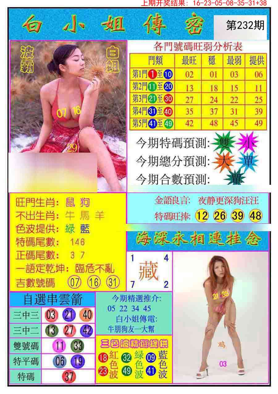 232期白小姐传密[图]