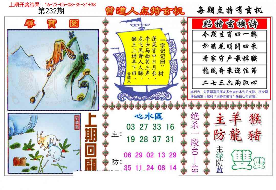 232期曾道人点特玄机[图]