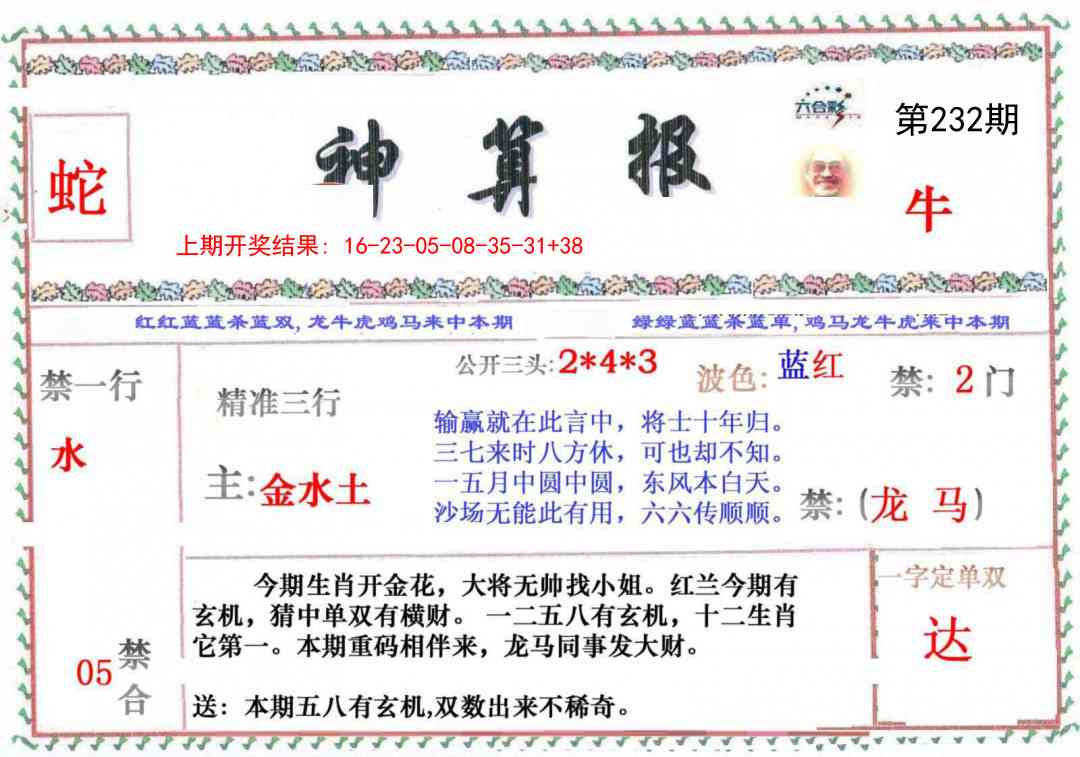 232期神算报[图]