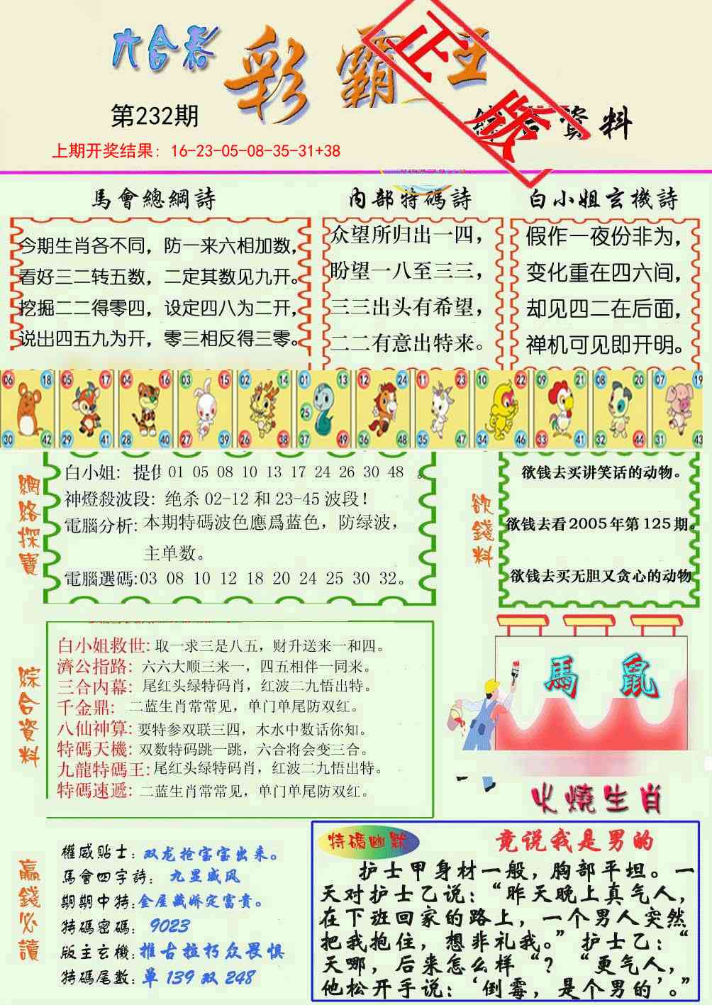 232期精装彩霸王[图]