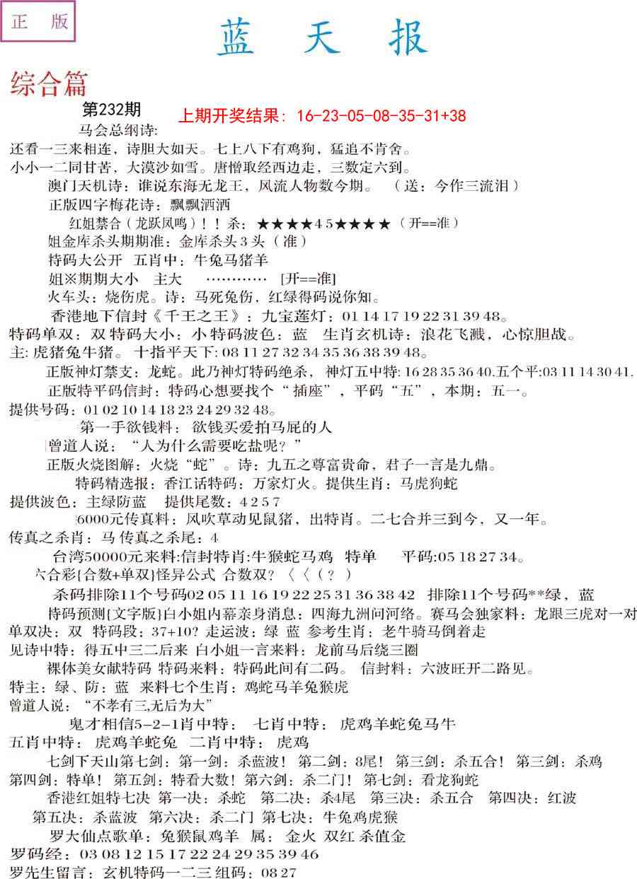232期蓝天报A[图]