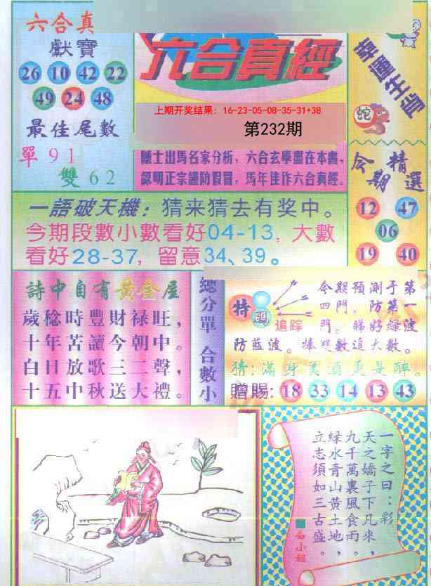 232期六合真经[图]