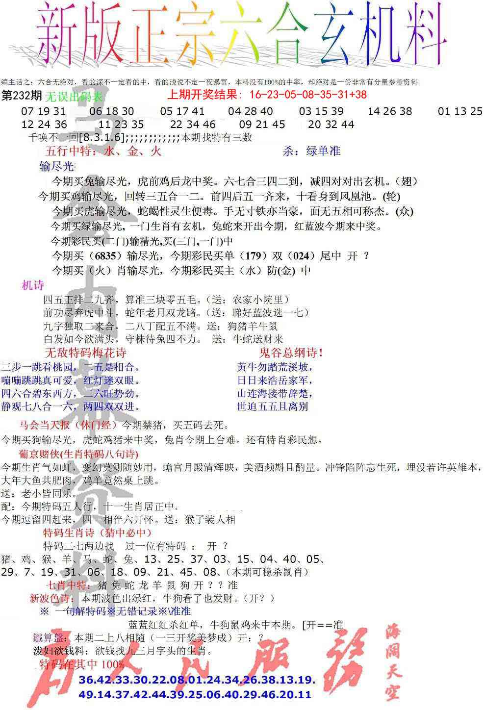 232期正宗六合玄机料[图]