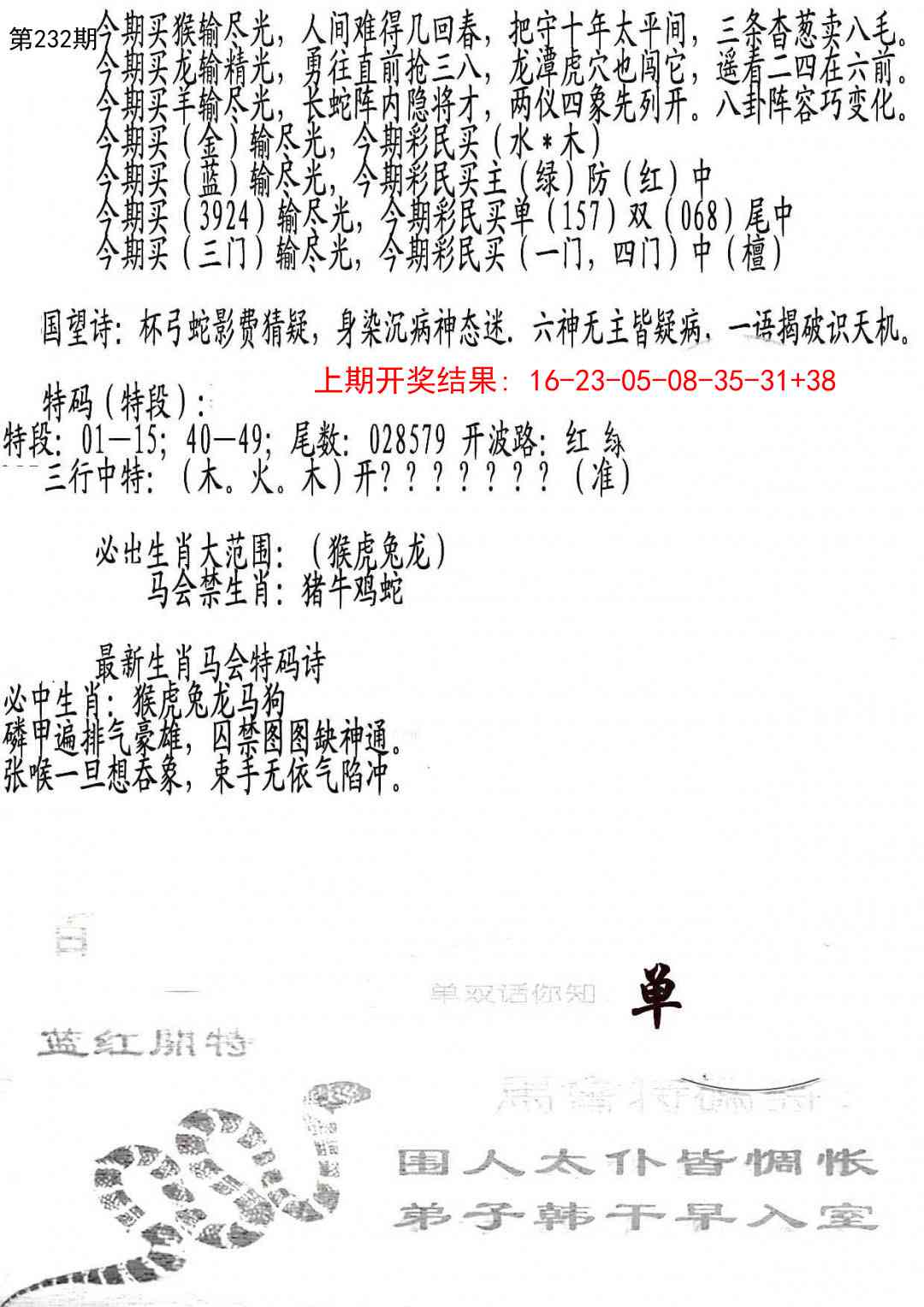 232期蛇报B[图]