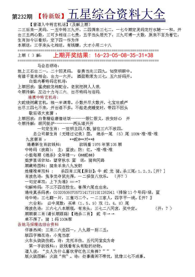 232期五星报A[图]