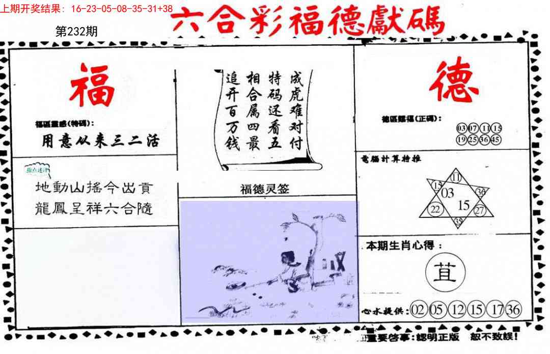 232期德福献码(信封)[图]
