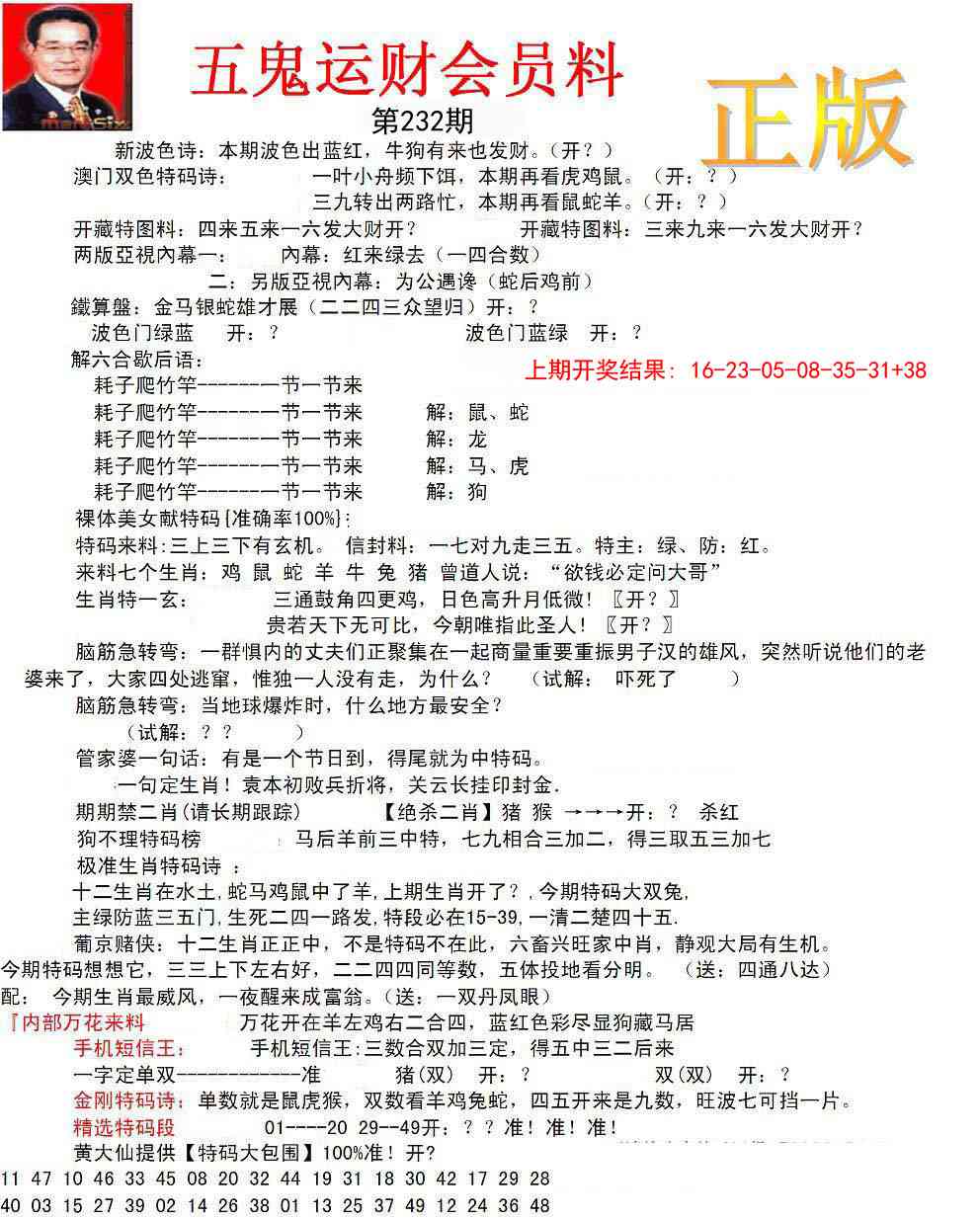 232期正版五鬼运财会员料[图]